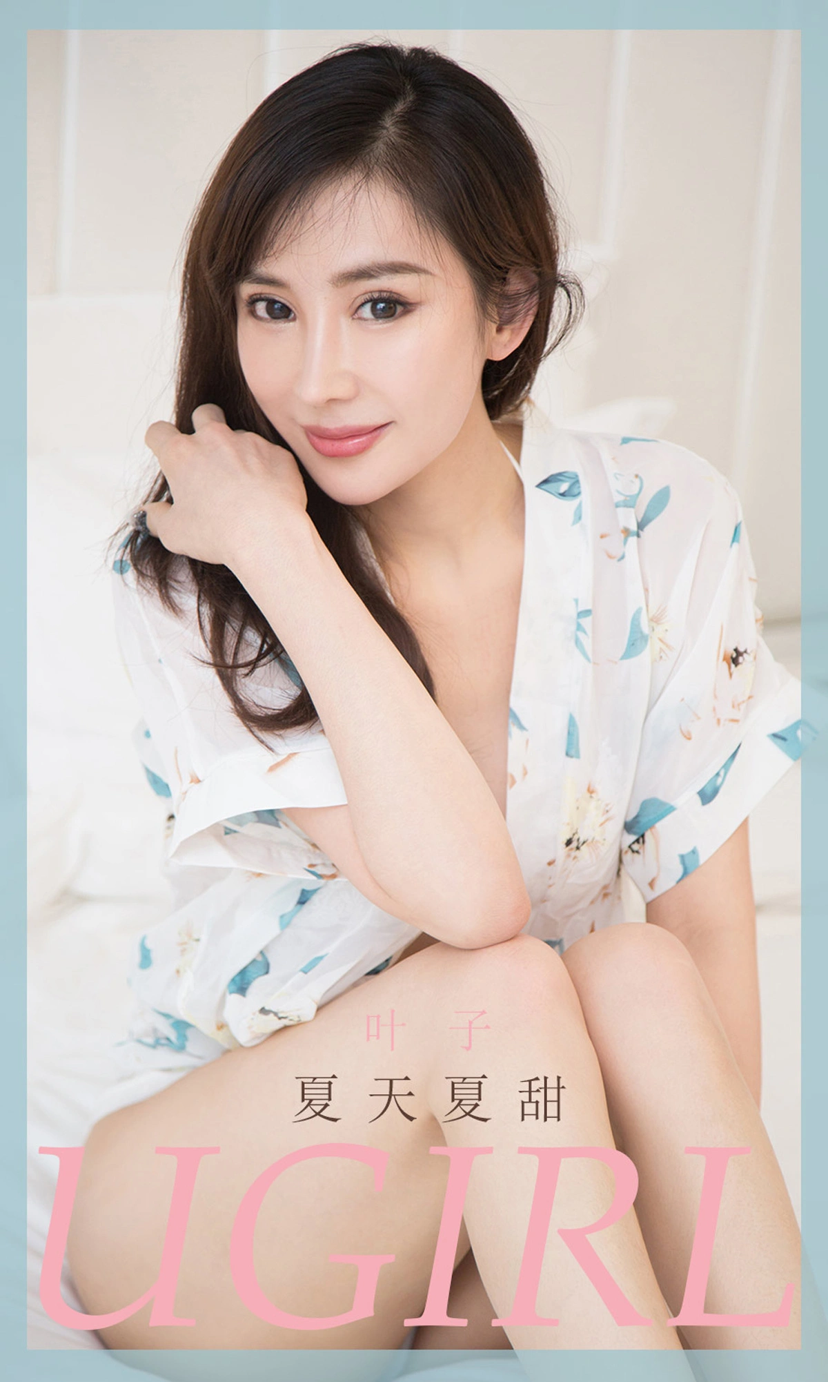 Ugirls尤果网 爱尤物专辑 - VOL.1853 夏天夏甜 叶子 1