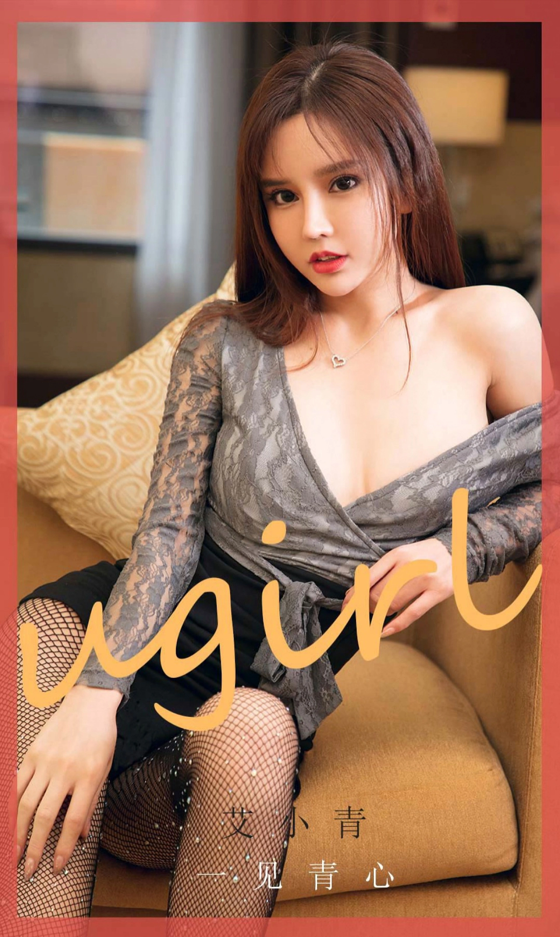 Ugirls尤果网 爱尤物专辑 - VOL.1867 一见青心 艾小青 1